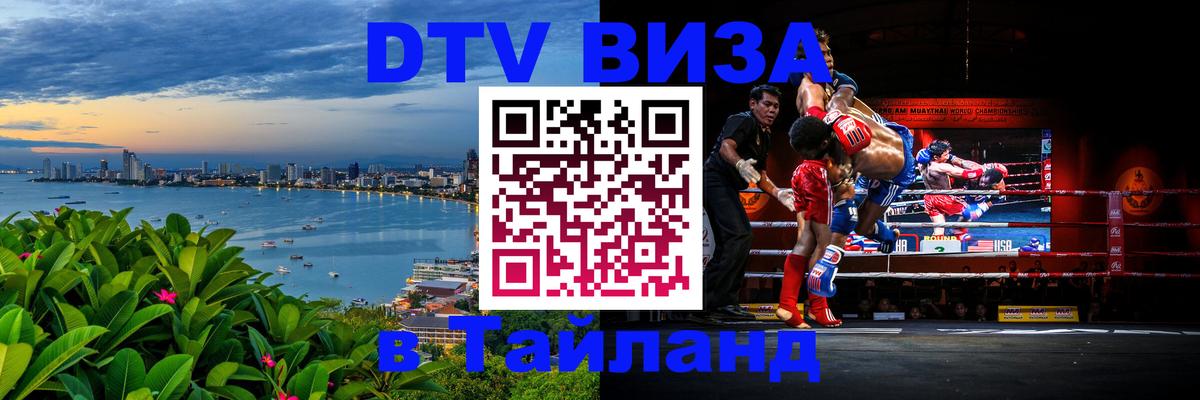 DTV Visa Thailand — прайс и условия, виза без дополнительных документов - Баку  18.11.2025 